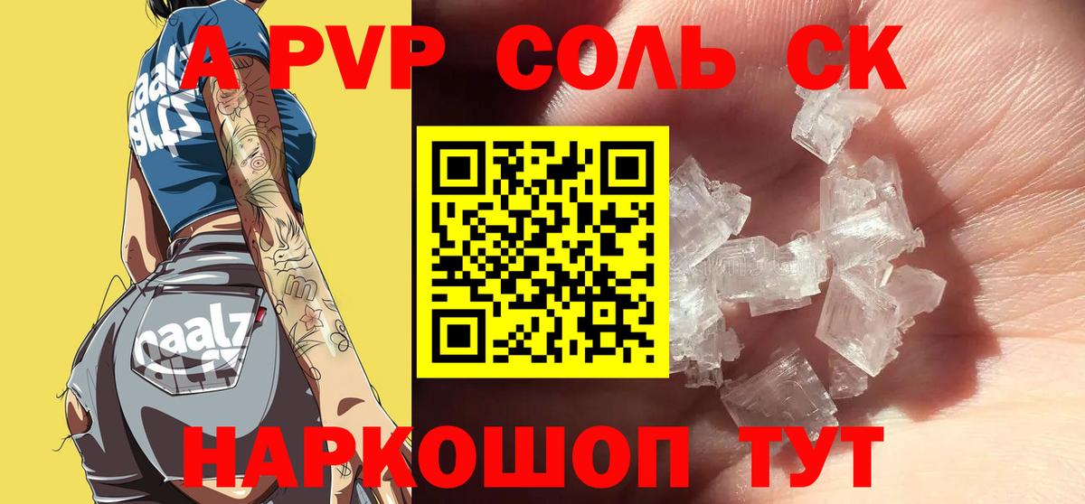 A-PVP  A-PVP мука  A-PVP мука  Вход с VPN  купить наркоту  Сибай 