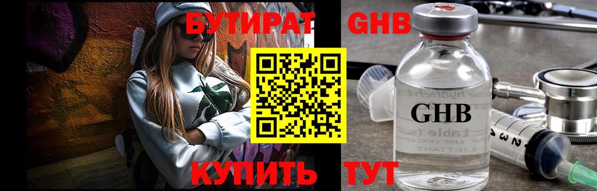 Бутират оксибутират  Бутират  Сибай  Вход с VPN 