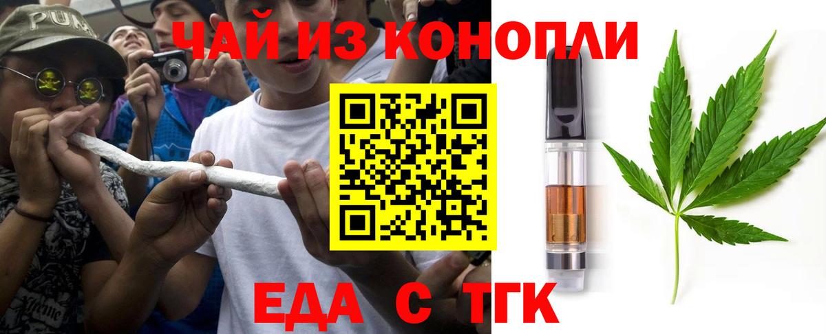 Еда ТГК конопля  Вход с VPN  Сибай 