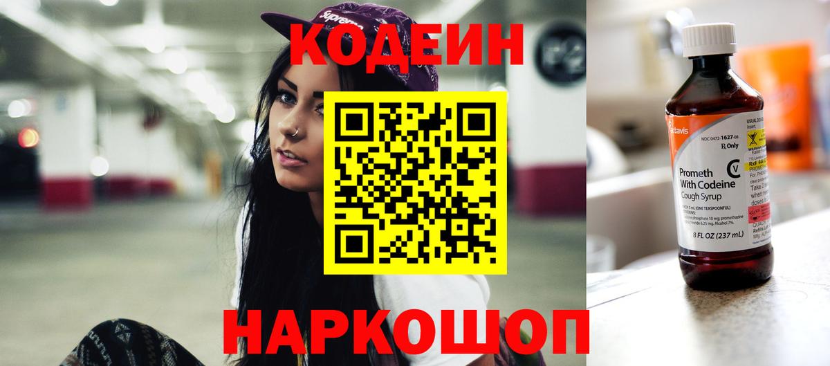 Сибай  Кодеиновый сироп Lean Purple Drank  Вход с VPN 