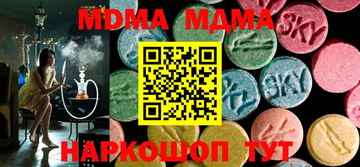 Сибай  MDMA VHQ  Вход с VPN  MDMA молли 