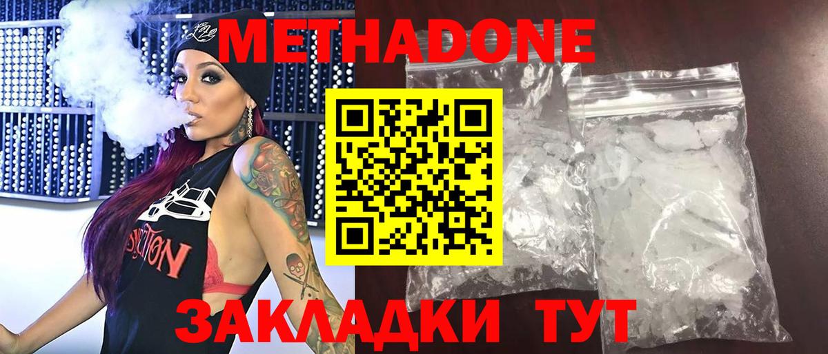 Метадон белоснежный Сибай