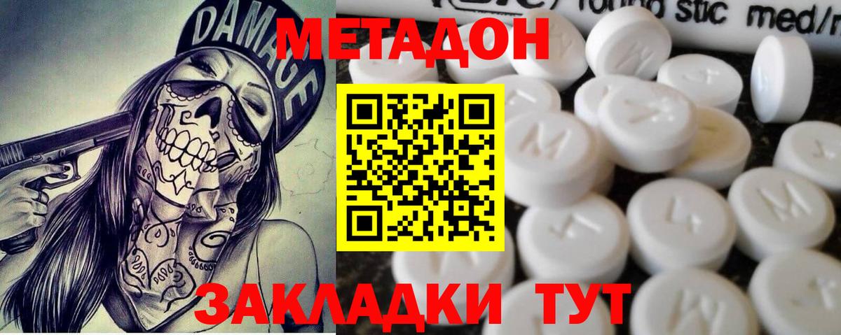 Метадон мёд  Вход с VPN  Сибай 