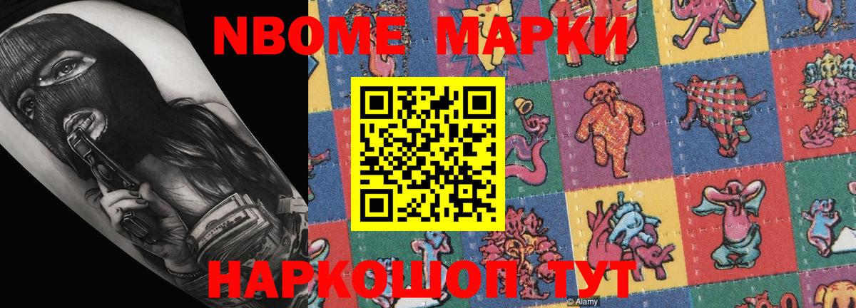 Марки NBOMe 1,5мг  Марки NBOMe 1,5мг  Сибай  Вход с VPN 